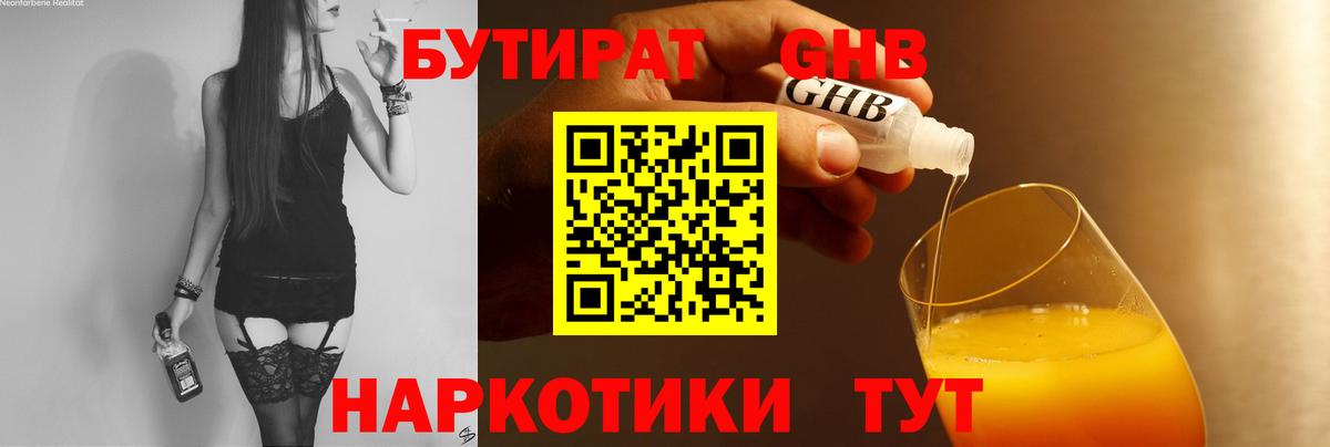 Каменск-Шахтинский  Бутират  Вход с VPN  Бутират Butirat 