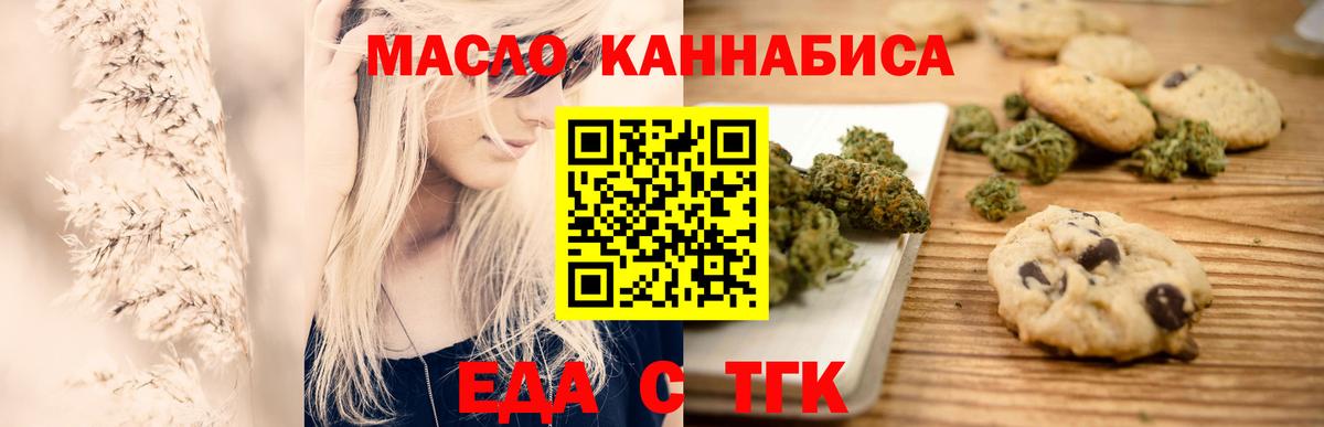 Еда ТГК марихуана  Вход с VPN  Каменск-Шахтинский 