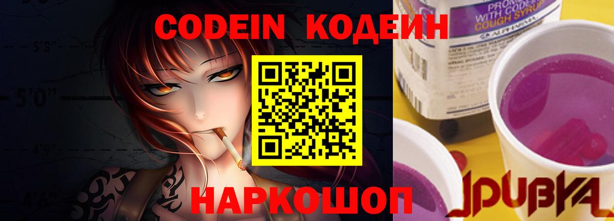 Кодеин Purple Drank  Вход с VPN  Кодеин Purple Drank  Каменск-Шахтинский 