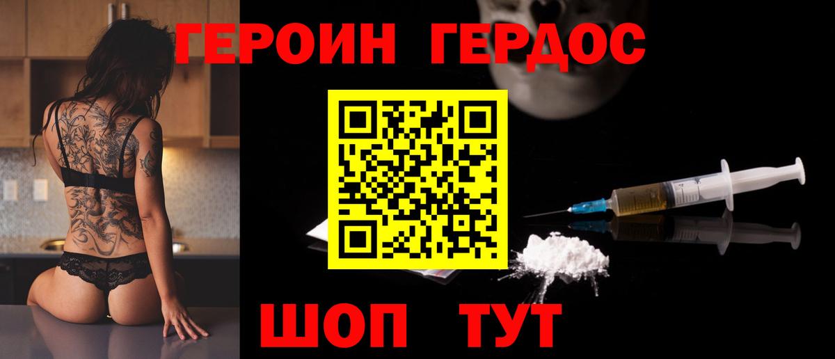 ГЕРОИН хмурый Каменск-Шахтинский