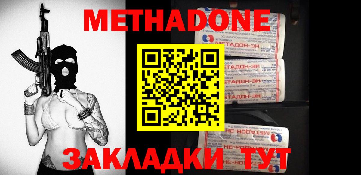 Метадон methadone Каменск-Шахтинский