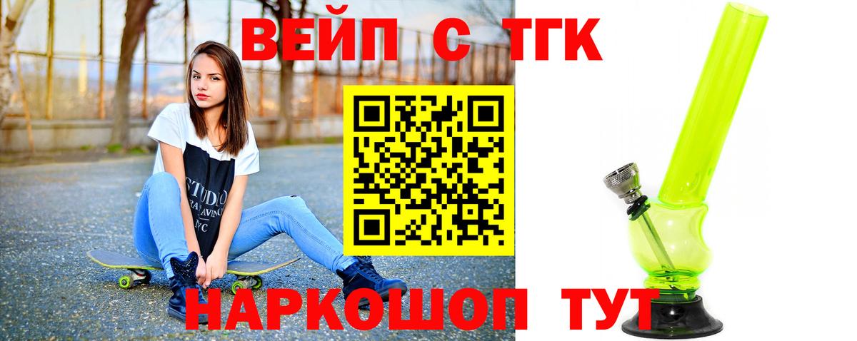 Дистиллят ТГК вейп с тгк  купить   Вход с VPN  Каменск-Шахтинский  ТГК вейп 